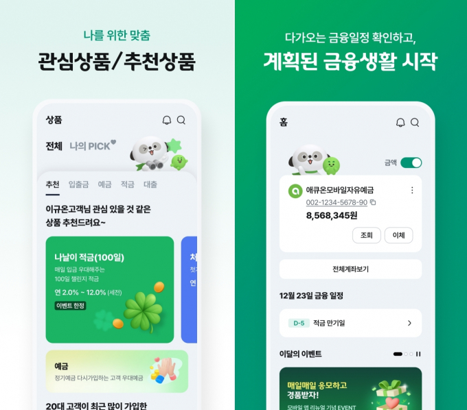 애큐온저축은행이 모바일뱅킹 애플리케이션을 전면 개편하고 '모바일뱅킹 플랫폼 3.0'을 공개했다./사진=애큐온저축은행