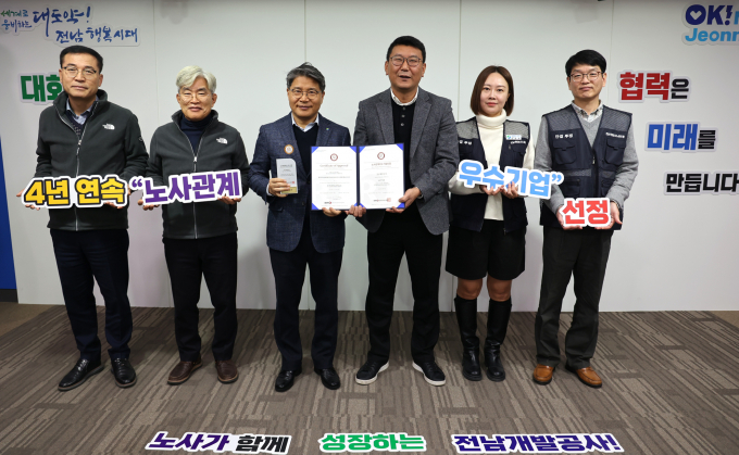 장충모 전남개발공사 사장과 직원들이 29일 한국경영인증원의 노사관계우수기업 인증을 받은 후 기념사진을 찍고 있다./사진=전남개발공사