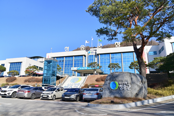 청송군청 전경./사진제공=경북 청송군