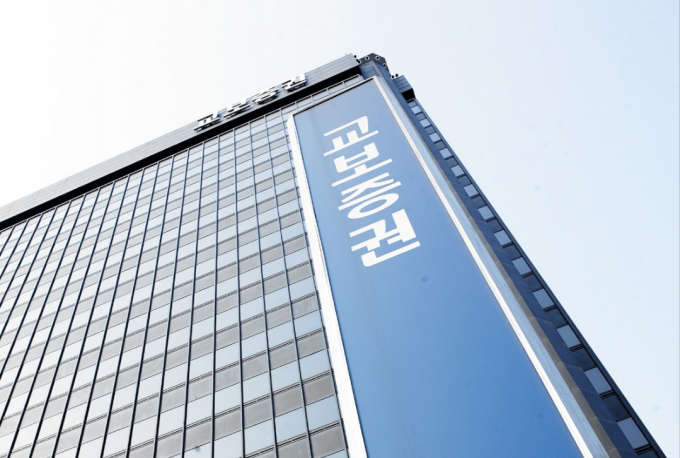 교보증권이 30일 조직개편과 인사를 단행했다. /사진=교보증권