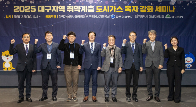 29일 대구시 수성구 호텔 수성 컨벤션홀에서 열린 취약계층 도시가스 복지 강화 세미나에서 문정상 가스공사 국민에너지행복실장(왼쪽 4번째) 등 관계자들이 단체 기념사진을 촬영하고 있다. /사진=가스공사