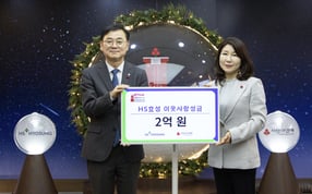 HS효성그룹이 연말을 맞아 이웃사랑 성금 2억원을 사회복지공동모금회에 기탁했다. 사진은 최형식 HS효성 커뮤니케이션실장(왼쪽), 김경희 사회복지공동모금회 사회공헌본부장이 기념사진을 촬영하던 모습. /사진=HS효성그룹