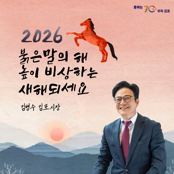 김병수 김포시장.