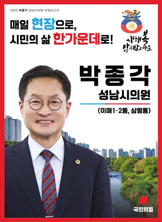사진은 박종각 성남시의회 의원(국민의힘, 이매1·2동·삼평동). /사진=박종각 의원