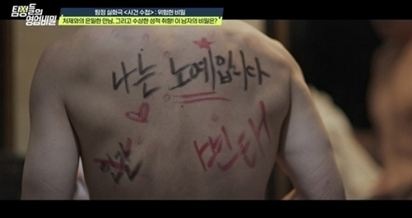 외도 사실을 들킨 후 아내에게 학대를 당하고 있는 남편의 사연이 화제다. 사진은 사연을 재연한 모습. /사진=채널A '탐정들의 영업비밀'
