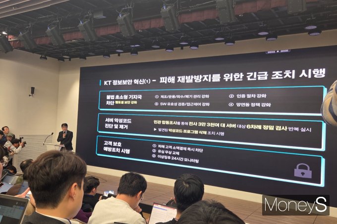 KT는 30일 KT 광화문 사옥에서 기자 간담회를 열고 고객 보상안을 발표했다. /사진=김미현 기자