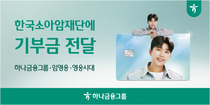 사진=하나금융그룹