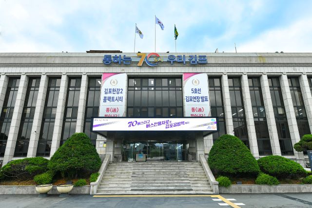 김포시청 전경.