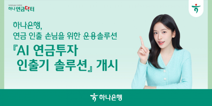 ./사진=하나은행 