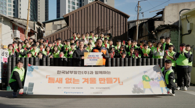 남부발전 임직원과 신입사원 100여명이 사랑의 연탄나눔에 앞서 기념촬영을 하고 있다./사진=남부발전