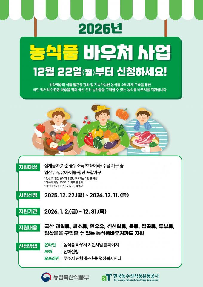 의성군이 '농식품바우처 지원사업'을 추진한다./사진제공=경북 의성군