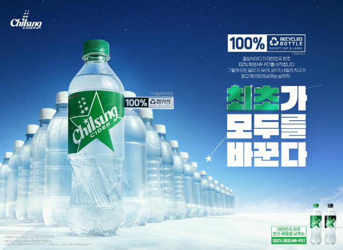 롯데칠성음료가 국내 최초로 재생 플라스틱 원료 100%를 사용한 칠성사이다 500ml 페트병을 출시했다. /사진=롯데칠성음료