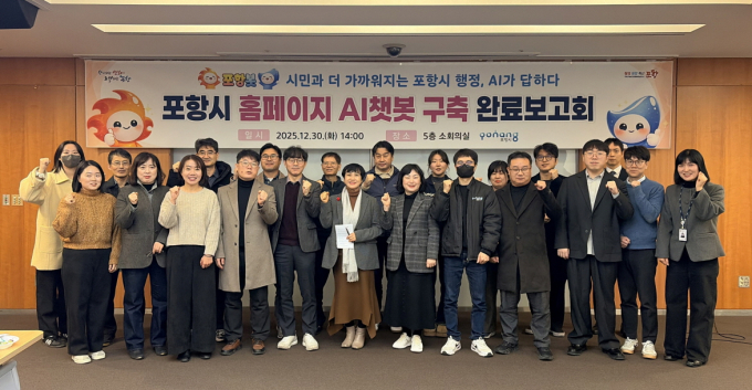 포항시 홈페이지 AI챗복 구축 완료보고회 참석자들이 단체사진을 촬영하고 있다./사진제공=경북 포항시
