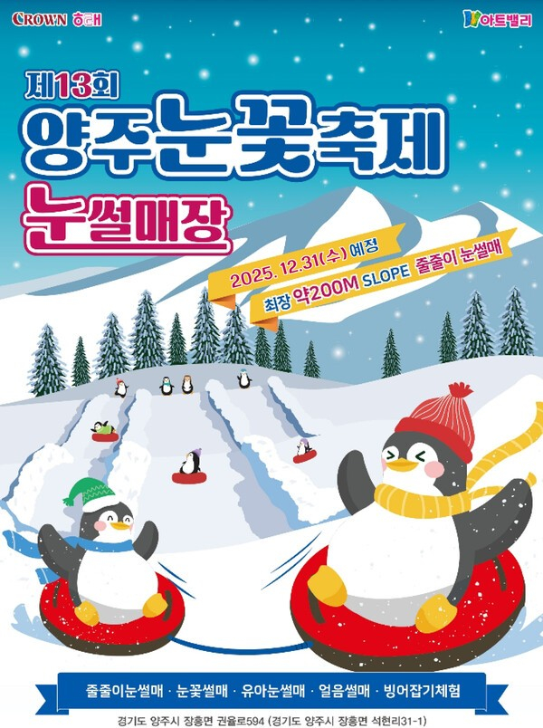 '제13회 양주눈꽃축제' 홍보물. /자료제공=양주시