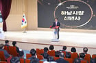 이현재 하남시장이 2일 열린 하남시 합동 시무식에서 새해 인사말을 하고 있다. /사진제공=하남시