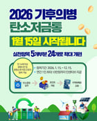 2026년 기후의병 탄소저금통 홍보 안내문. /사진제공=광명시
