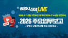 광명시 2026년 주요업무보고 유튜브 생중계 안내문. /사진제공=광명시