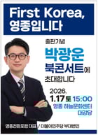 박광운 출판기념회 홍보물.