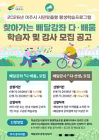 2026년 시민 맞춤형 '찾아가는 배달강좌' 학습자·강사 모집 안내문. /사진제공=여주시
