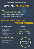 안성시 공무원 사칭 사기 범죄 안내문. /사진제공=안성시