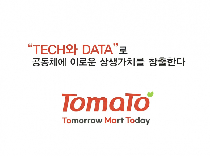 리테일앤인사이트, '토마토' 사용 점주 대상 상장 전 지분투자 진행 - 뉴스 썸네일 이미지