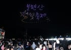 영천 보현산별빛축제 모습./사진제공=경북 영천시