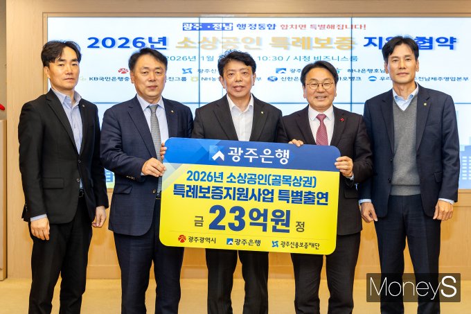 광주은행, 소상공인 특례보증에 23억원 특별출연 - 뉴스 썸네일 이미지