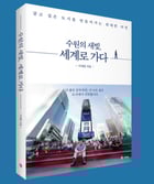  이새준 수원특례시장 저사 '수원의 새빛, 세계로 가다' /사진제공=수원시 
