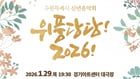 수원시가 오는 29갤 개최하는 신년음악회 '위풍당당! 2026!' 안내. /사진제공=수원시