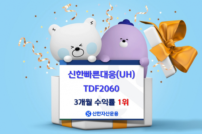 신한운용, 생애주기펀드 3개월 수익률 2060 빈티지 전체 1위 달성해 - 뉴스 썸네일 이미지