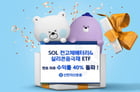 신한자산운용의 SOL 전고체배터리&amp;실리콘음극재 ETF가 연초 이후 43.02%가 넘는 수익률을 기록했다. /사진제공=신한자산운용