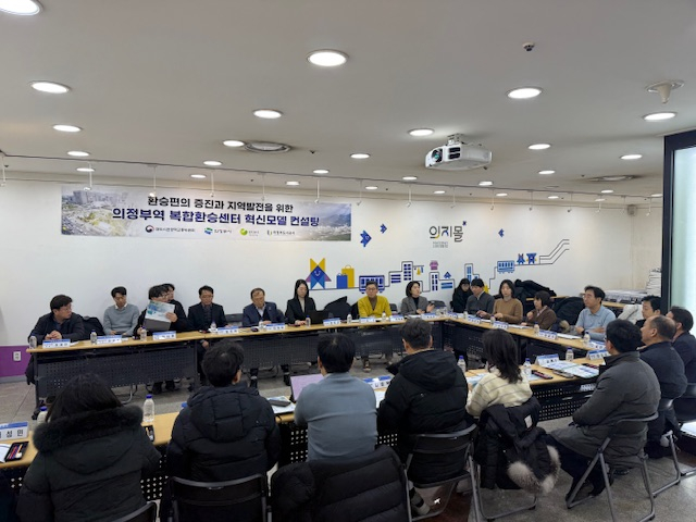 [의정부 소식] 복합환승센터 컨설팅 지원사업 속도 등 - 뉴스 썸네일 이미지