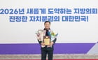 신동화 구리시의회 의장이 28일 대한민국시군자치구의회의장협의회가 주관하는 제18회 대한민국지방의정봉사 시상식에서 대상을 수상하고 기념사진을 찍고 있다. /사진제공=구리시의회