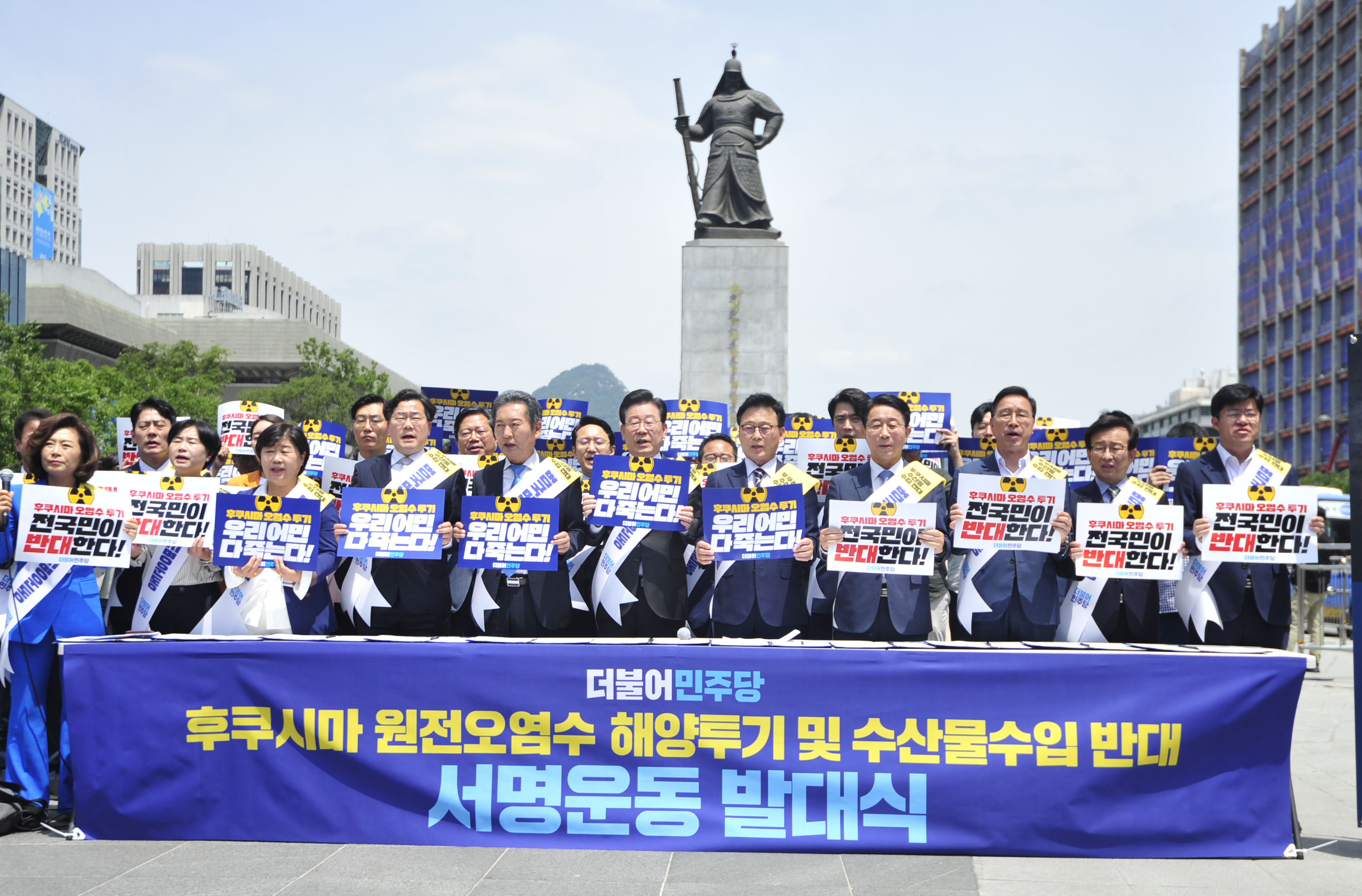 이순신 동상 앞 민주당 '후쿠시마 원전 오염수 투기 반대'