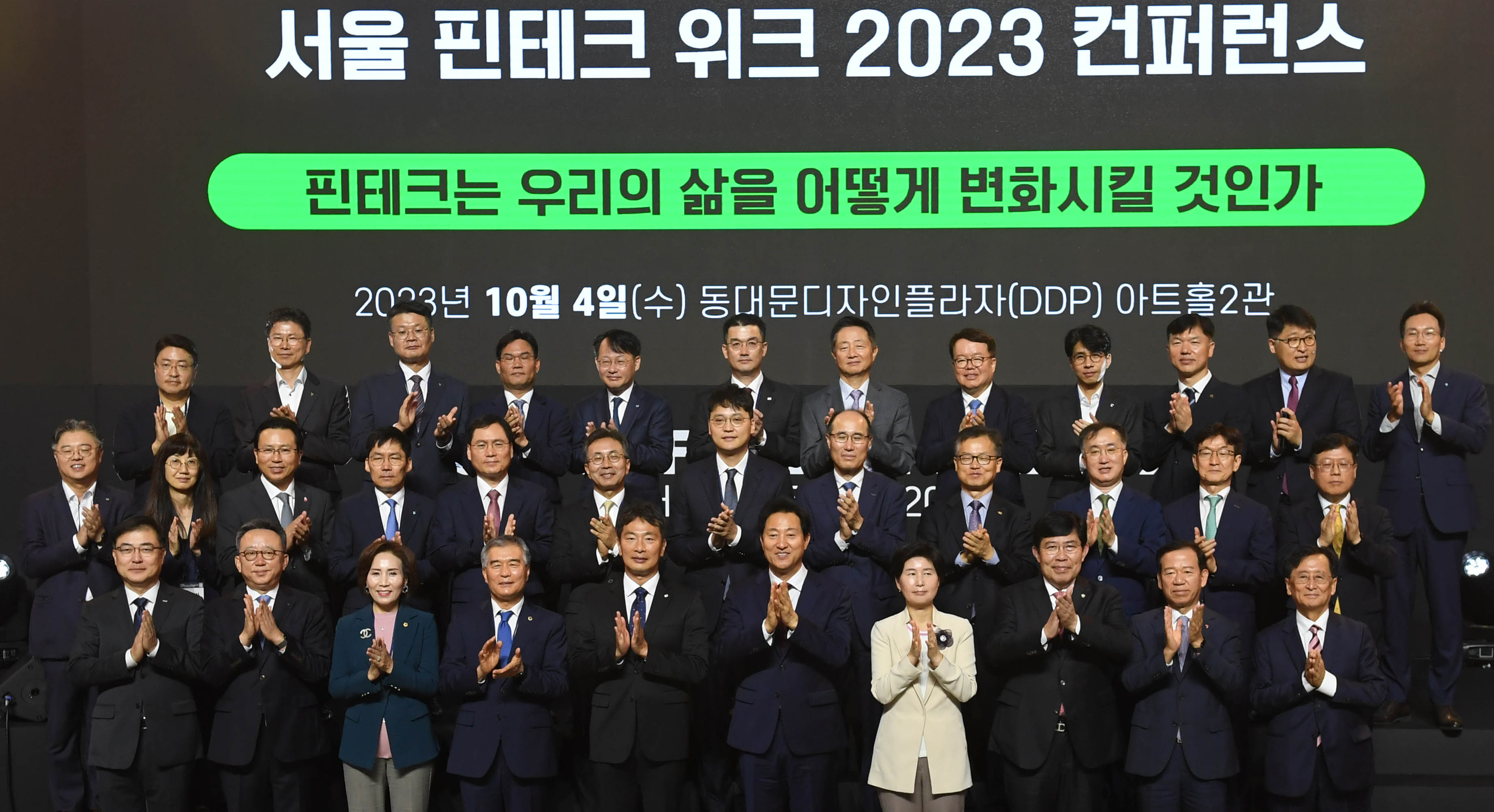'핀테크 위크 2023' 개막 …'핀테크, 우리 삶 어떻게 변화시킬까'